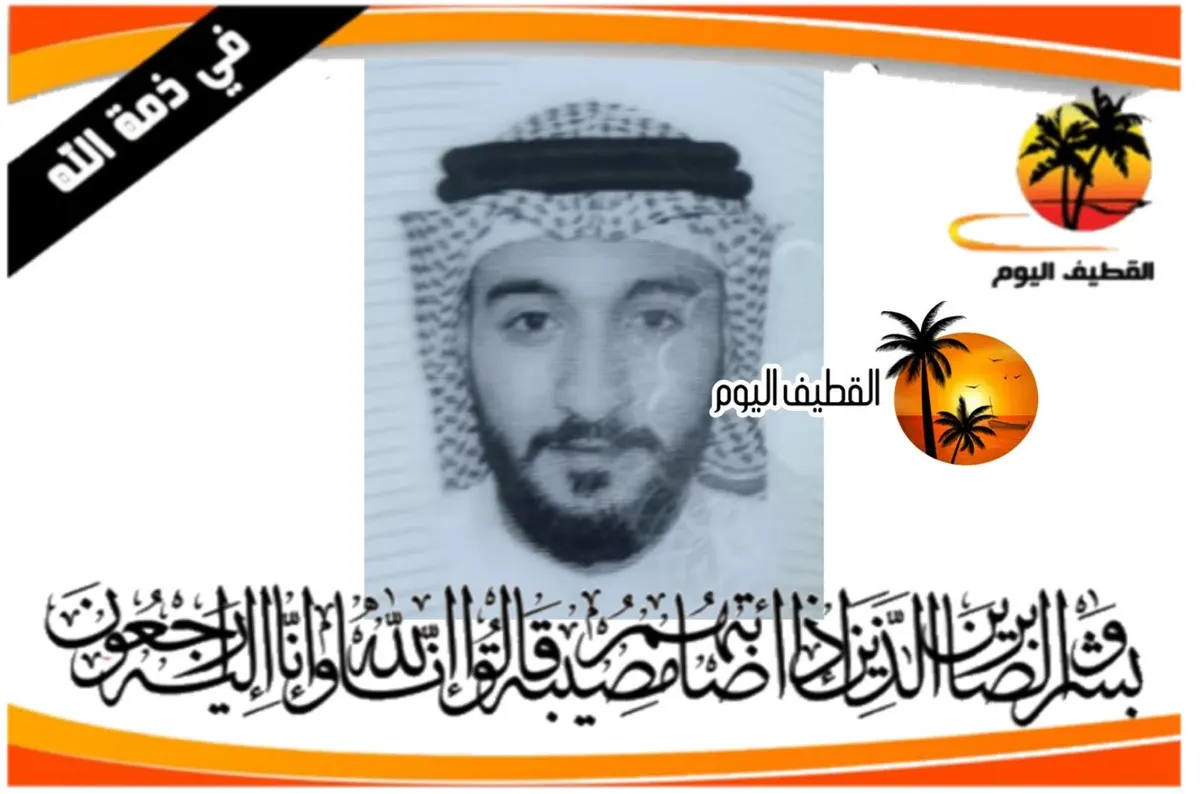 صفوى: الشاب سلمان محمد سلمان أحمد آل قريش في ذمة الله