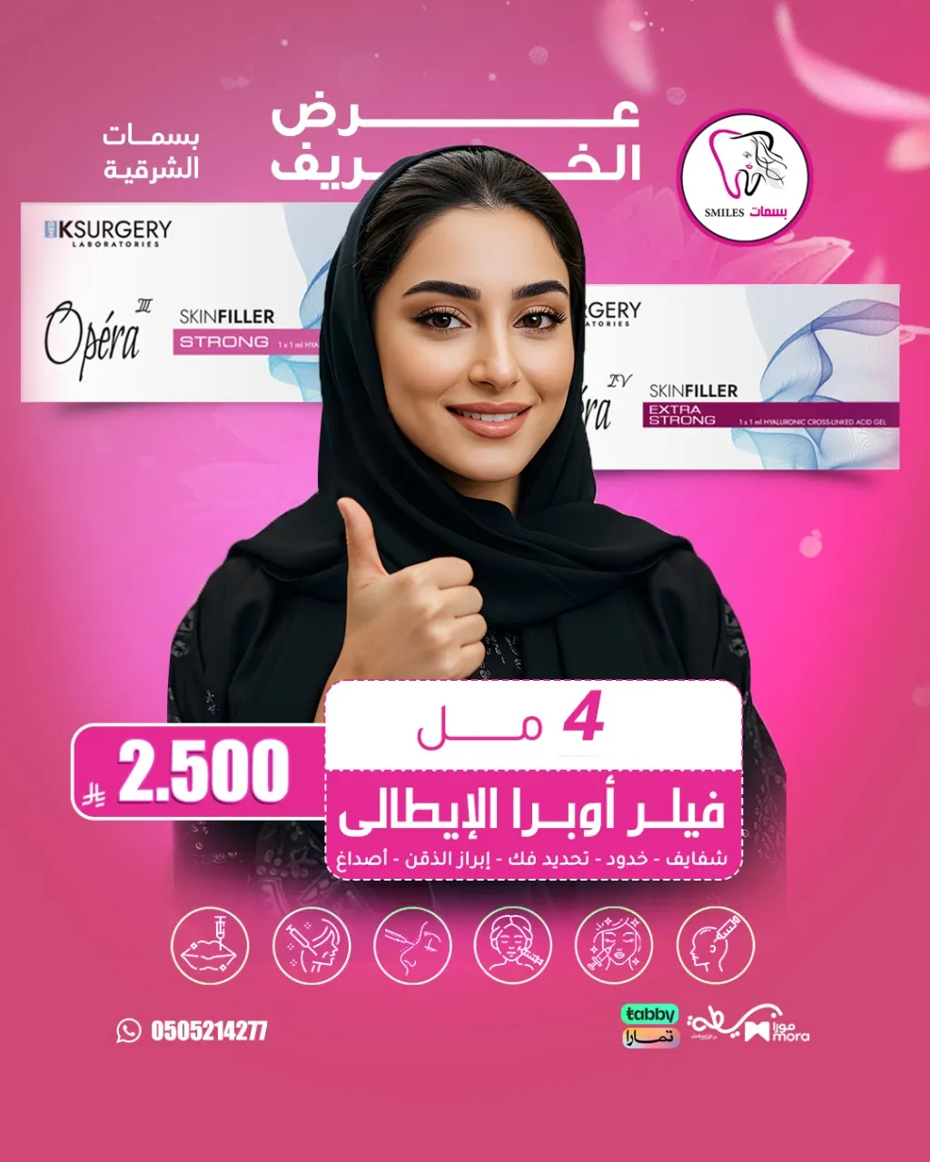 عرض الأوبرا الإيطالي الآن بـ 2500 ريال فقط لـ 4 مل.. شفايف، خدود، فك، ذقن، صدغ والأجمل؟ الكشف والاستشارة مجانًا!