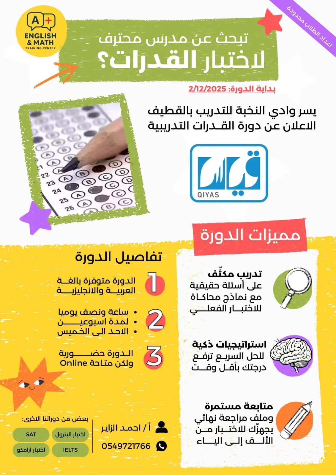 انطلق نحو أعلى الدرجات… مع أقوى دورة قدرات في القطيف