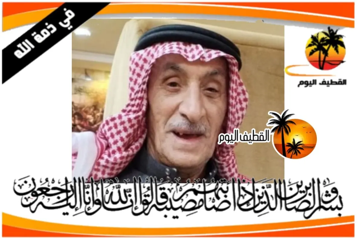 تاروت: الحاج عبدالمحسن عبد رب الرسول منصور آل عبدالمحسن (المختار) في ذمة الله