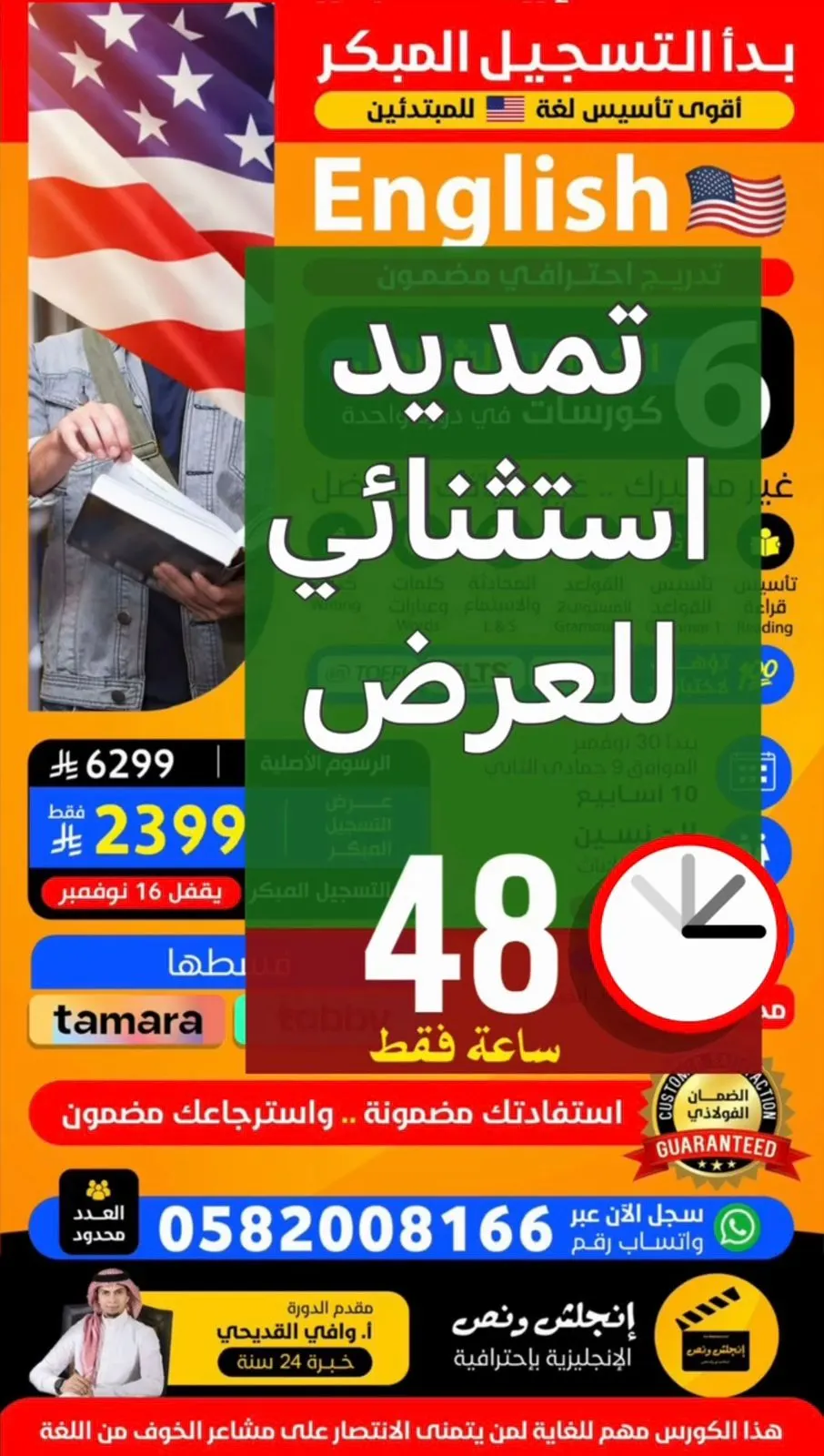 تمديد استثنائي للعرض.. الكورس الشامل English - مع أ. وافي القديحي