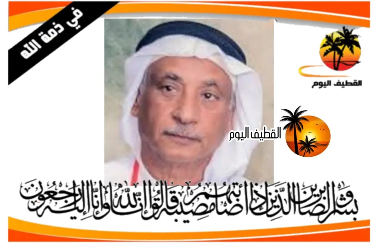 سنابس: الحاج محمد علي موسى آل حماد في ذمة الله