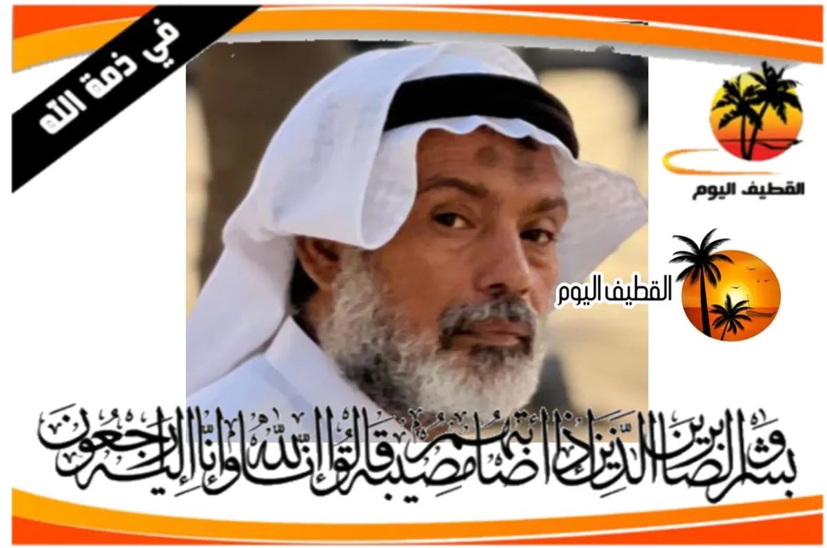 العوامية: الحاج عبدالله مهدي عبدالله الفرج في ذمة الله