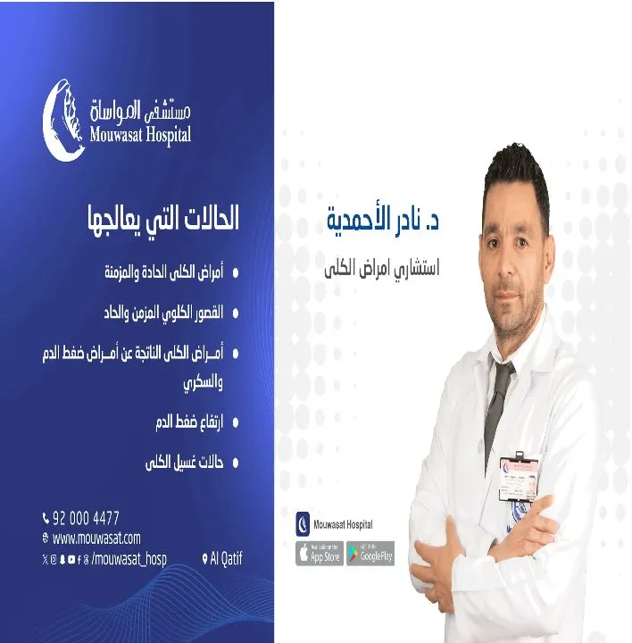 «مستشفى المواساة بالقطيف» يقدم خدماته في قسم الكلى