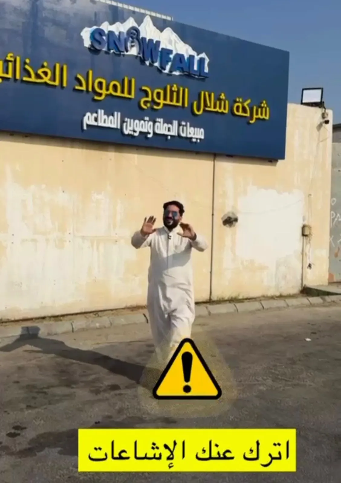 شلال الثلوج.. اترك عنك الإشاعات!!