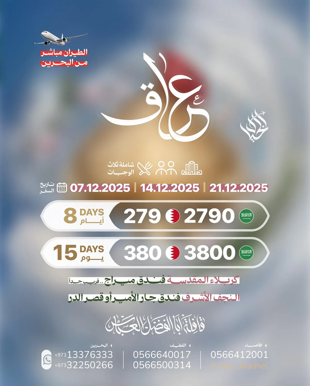 عروض الخيال للسفر والسياحة.. رحلات العراق في شهر ديسمبر