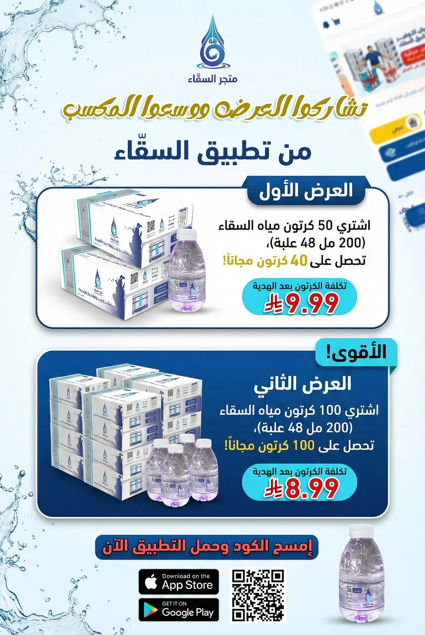 تخيل يطلع سعره 8.99 ﷼.. عرض السقّاء خاص للمجموعات.. ليش تشتري لحالك ؟!!