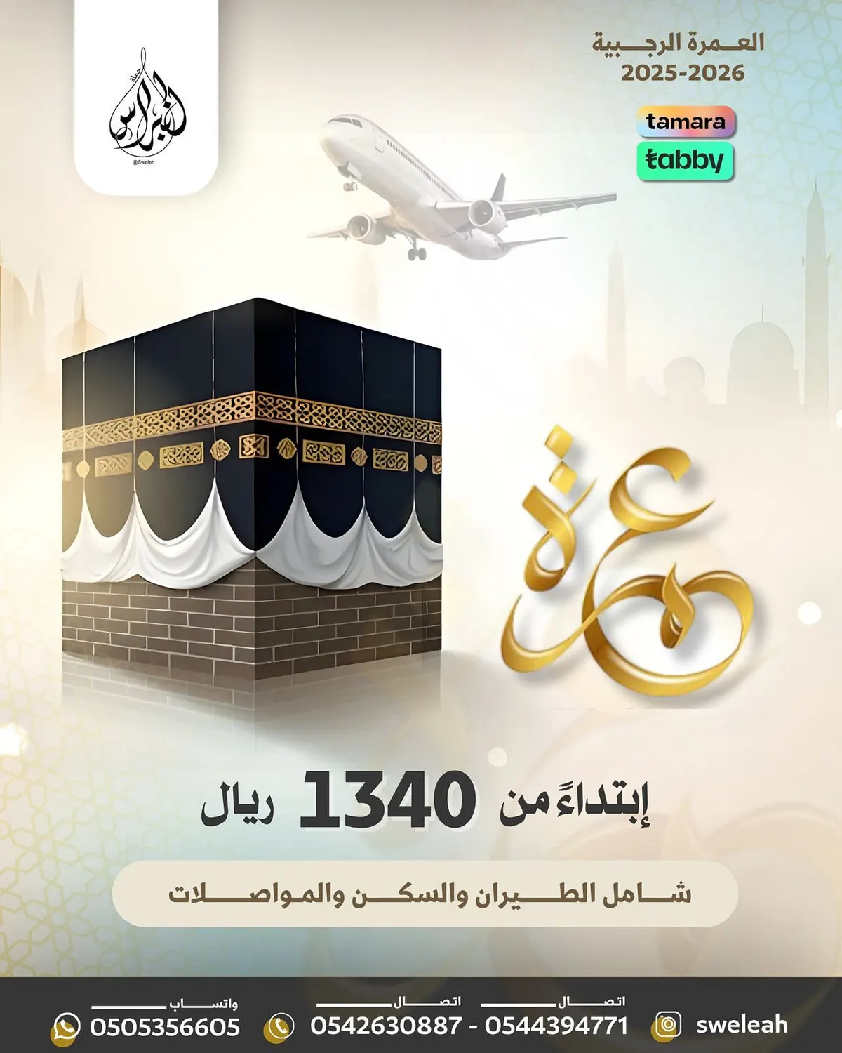 «حملة النبراس» تسير رحلاتها إلى مكة المكرمة والعراق