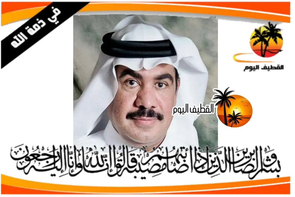 سنابس: الحاج سلمان حسن يوسف اليوسف في ذمة الله
