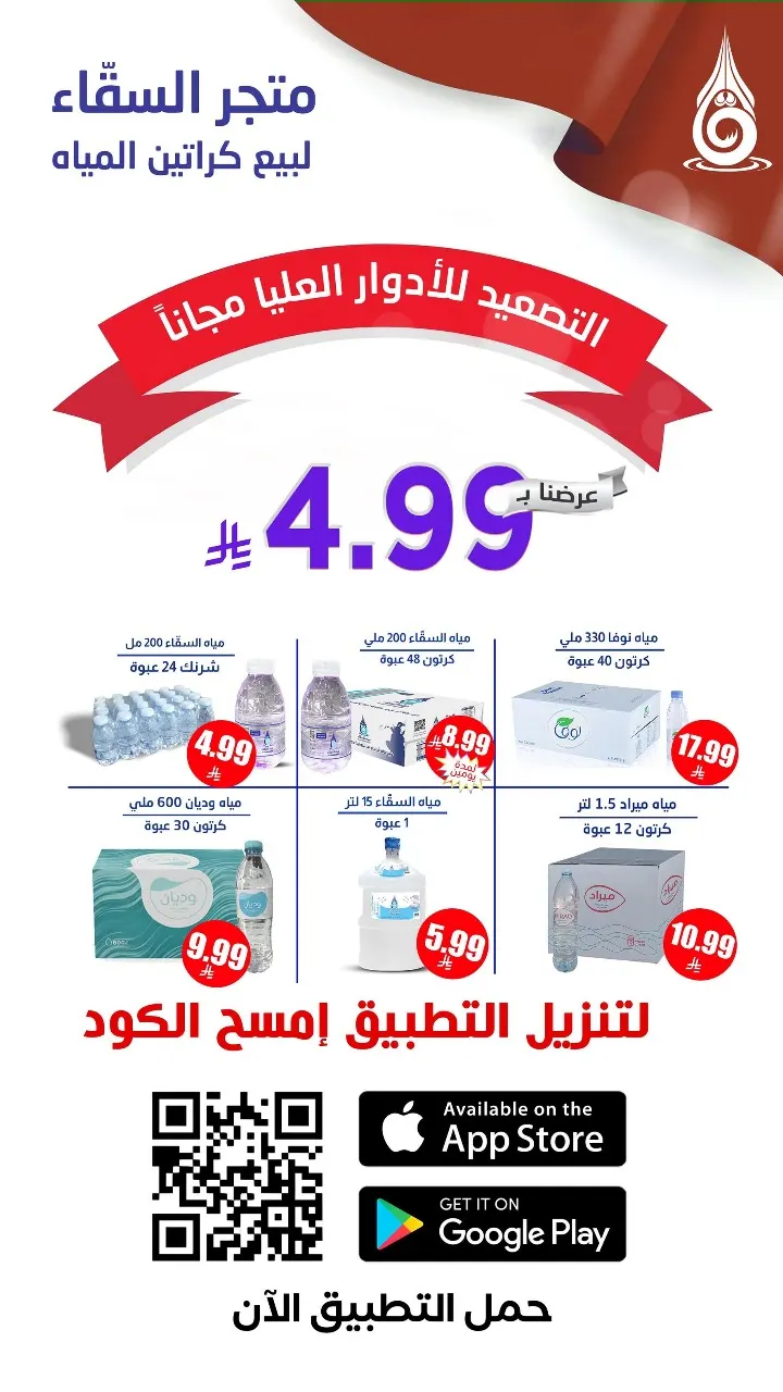 السقّاء للمياه.. عروض متجددة
