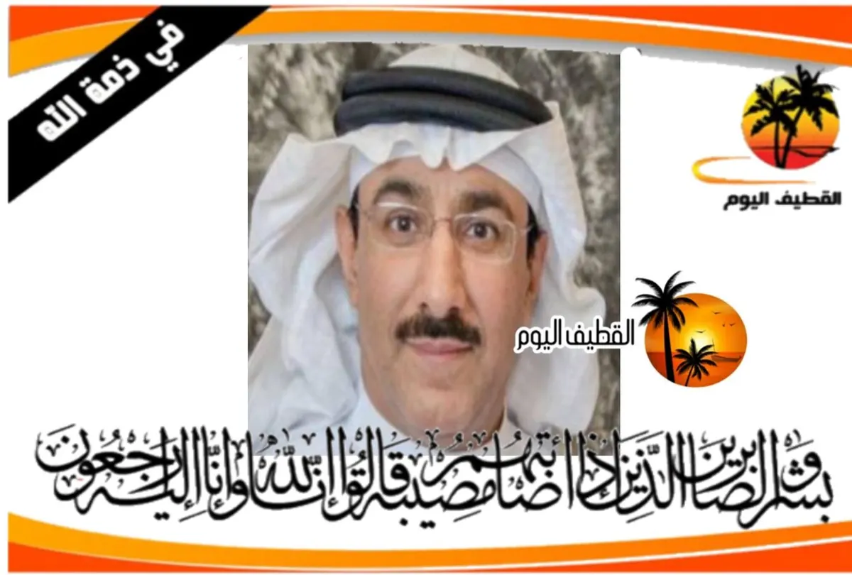 سيهات: الحاج شاكر مهدي منصور عبدالله آل زواد في ذمة الله