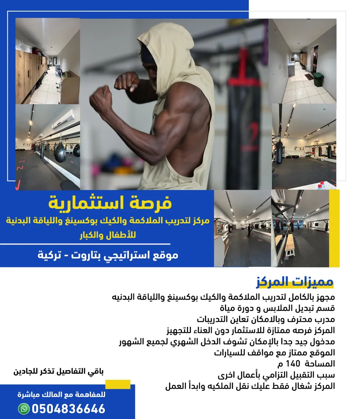 فرصة استثمارية .. مركز لتدريب الملاكمة والكيك بوكسينغ واللياقة البدنية للأطفال والكبار