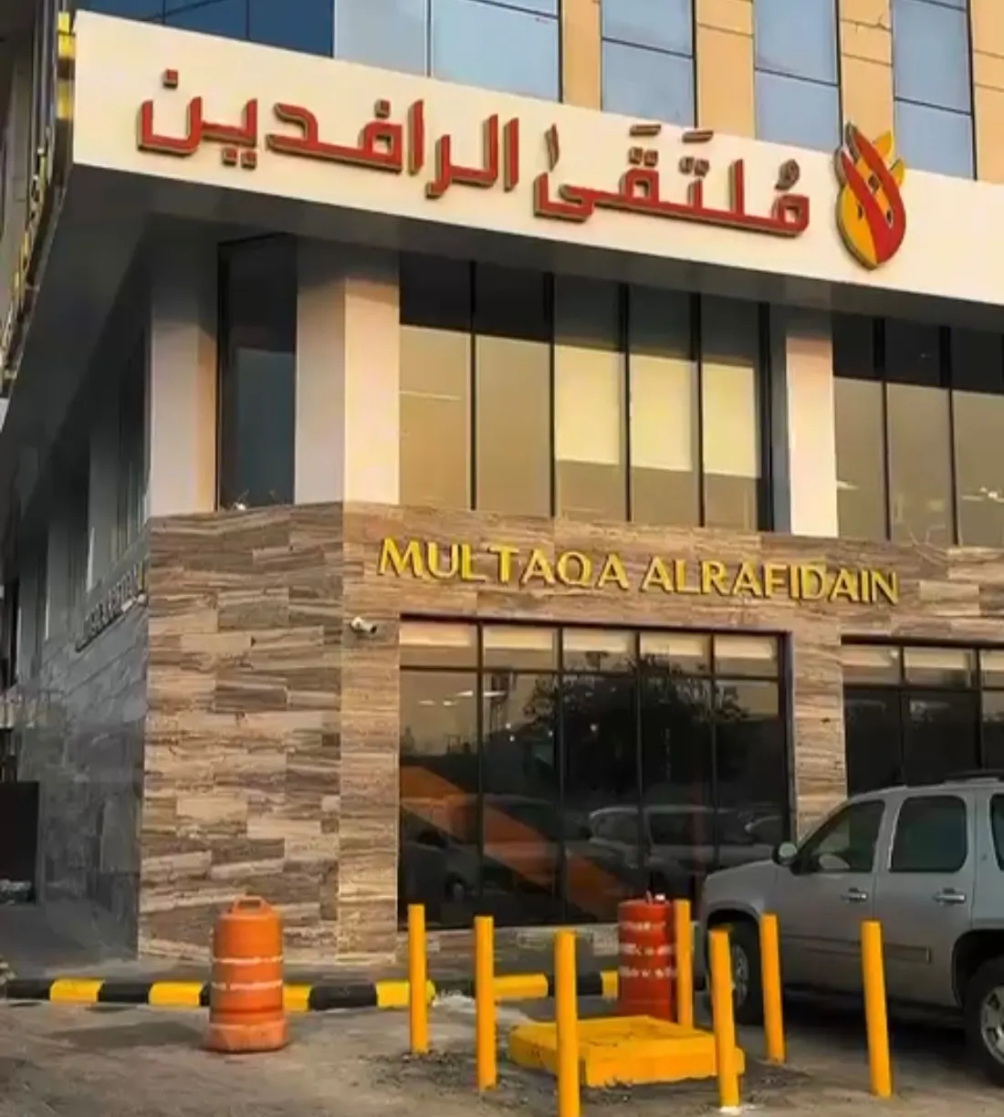 أول مطعم عراقي بسيهات.. ملتقى الرافدين