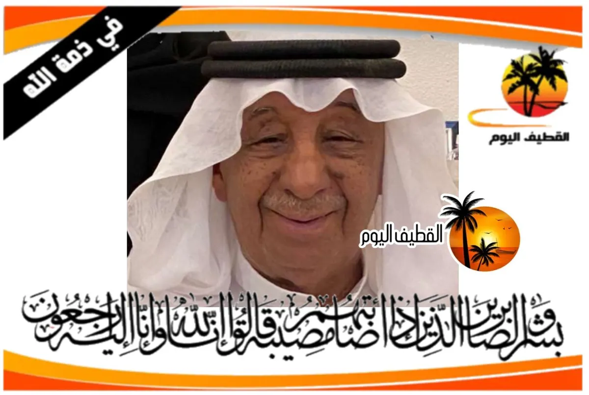 القطيف - باب الشمال: الحاج مهدي بن عبدالله بن علي آل محروس في ذمة الله