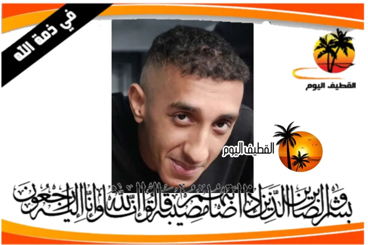 صفوى: الشاب مجتبى محمد عبدالله الصفواني (العوامي) في ذمة الله
