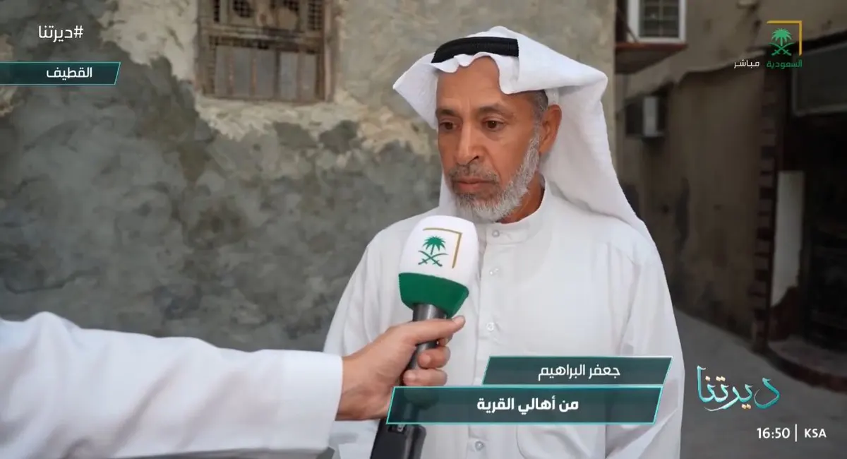 الخويلدية.. قرية مسورة تزخر بتاريخ القطيف في تقرير لقناة السعودية