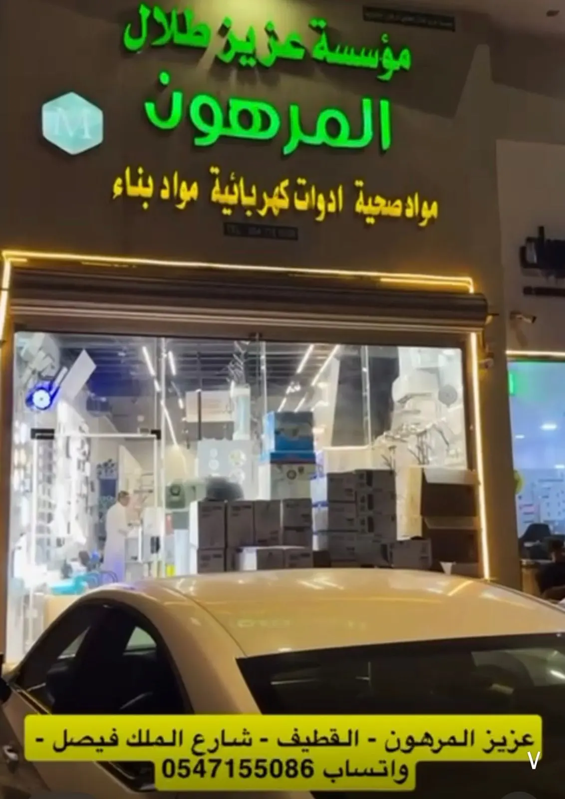 أرجو الانتباه.. خلاط بـ 20 ريال فقط عند عزيز المرهون في القطيف