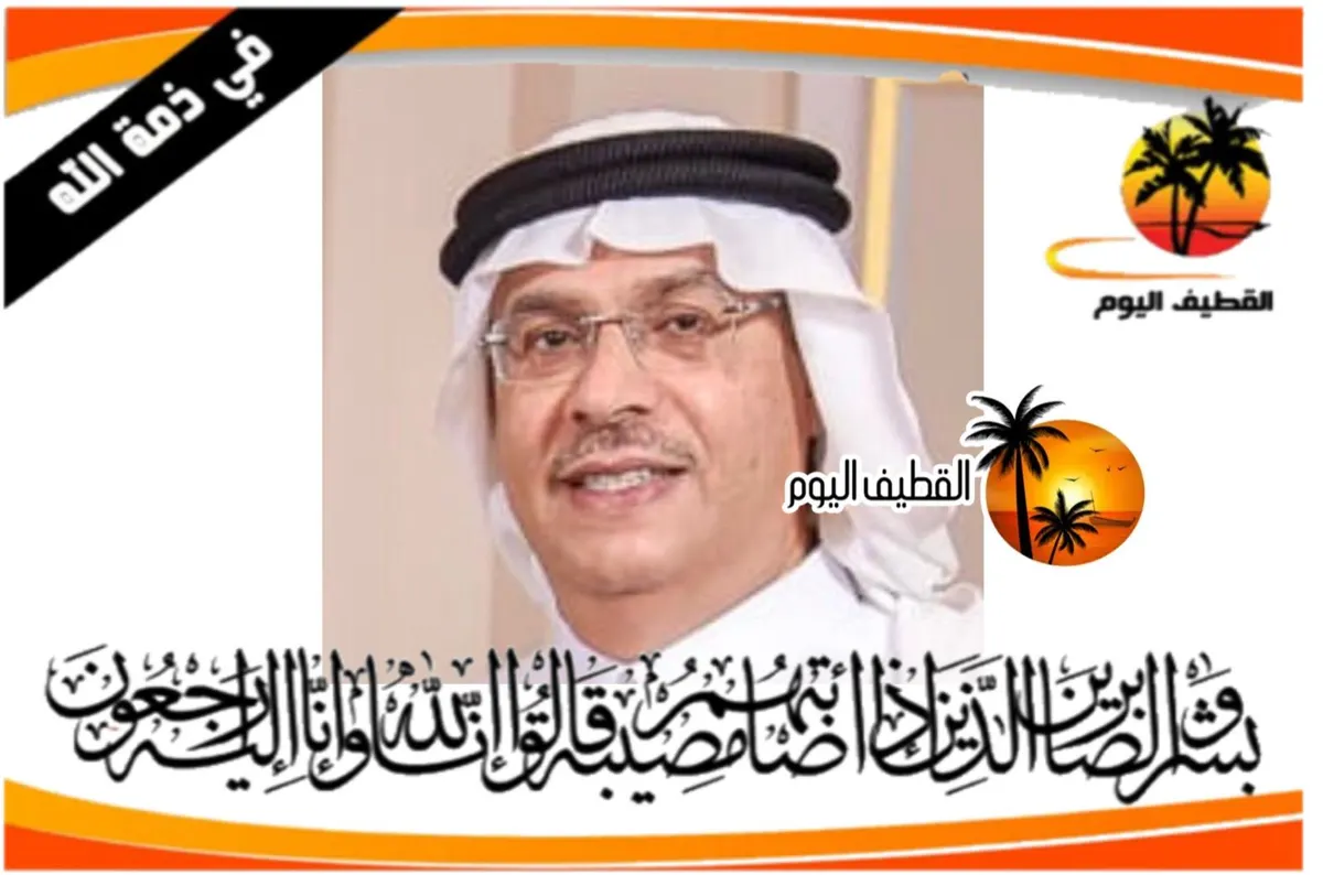 سيهات: الحاج عبدالله مهدي منصور عبدالله آل زواد في ذمة الله