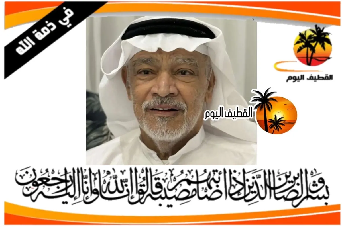 الملاحة: الحاج عبدالله سعيد محمد سعيد المبيريك في ذمة الله