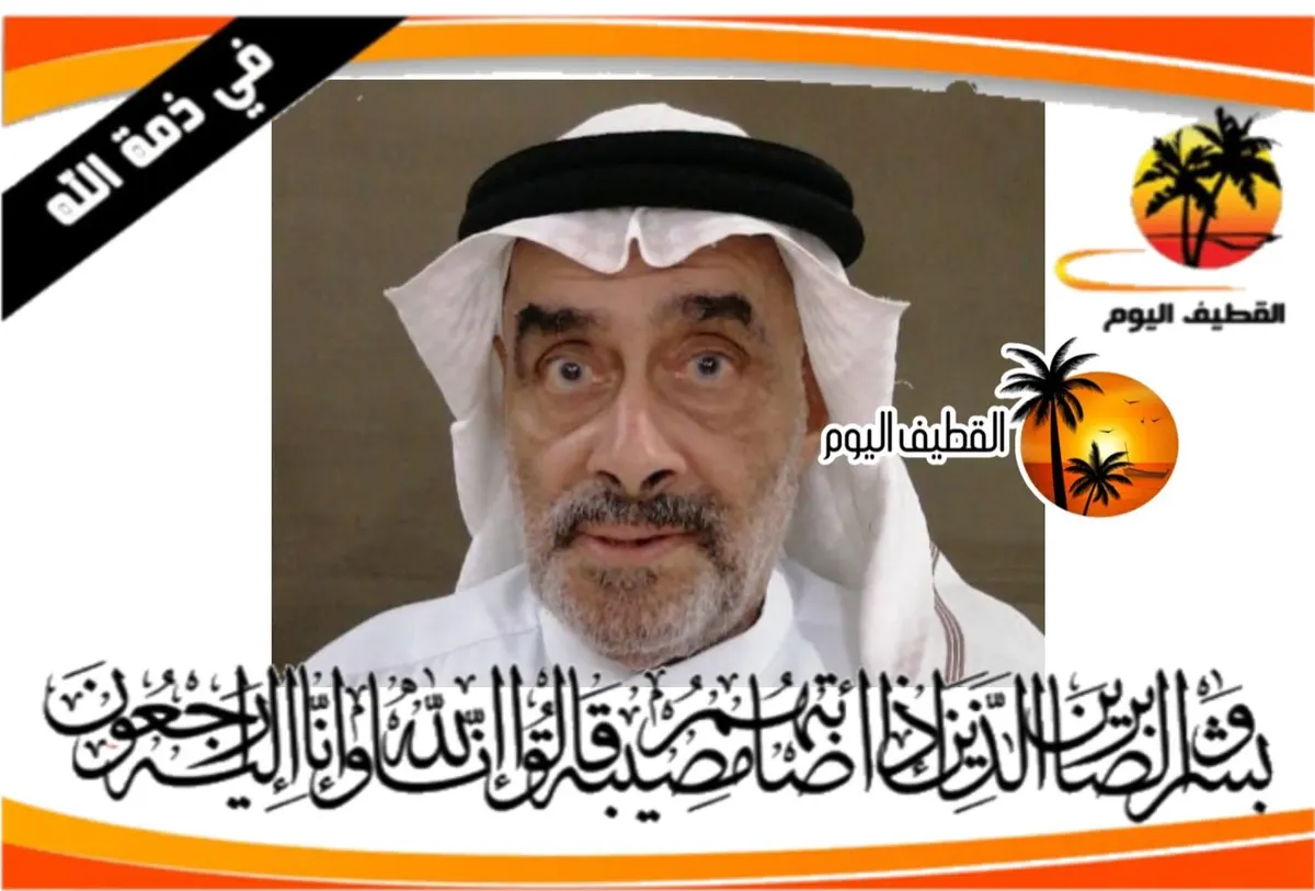 تاروت: الحاج أحمد معتوق أحمد آل خاتم في ذمة الله