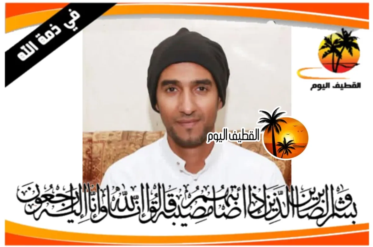 الجارودية: الشاب مهدي حسن مهدي محمد آل رمضان في ذمة الله