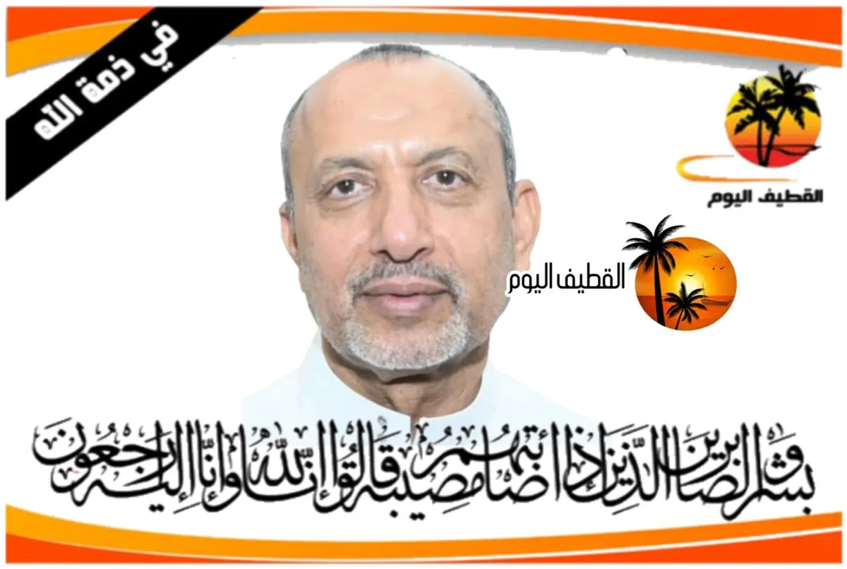 القطيف - القلعة: الحاج علي عبد الكريم محمد مهنا أبو السعود في ذمة الله