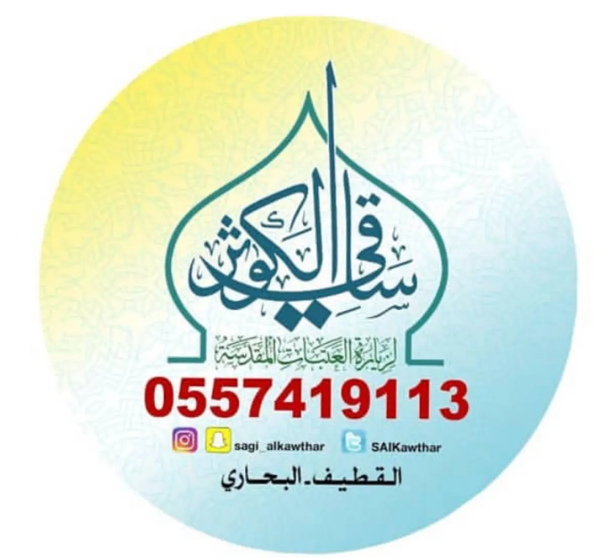 مع ساقي الكوثر.. عمرتك الرجبية تبدأ من 325 ريال والوجبات متاحة حسب رغبتك