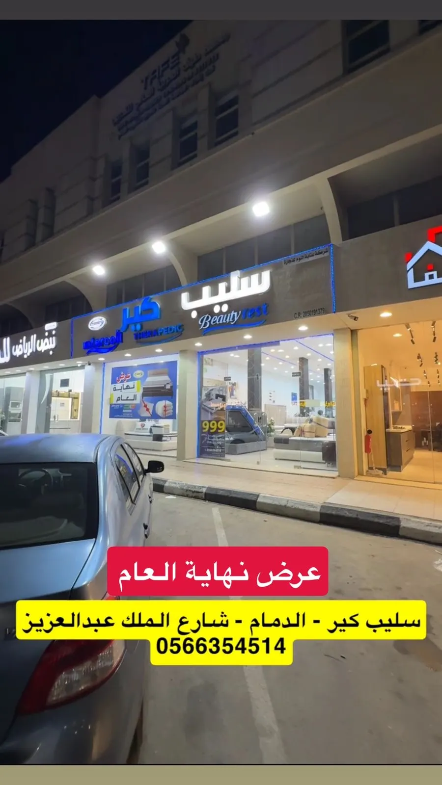 في سليب كير.. الأسعار اقل من الجملة