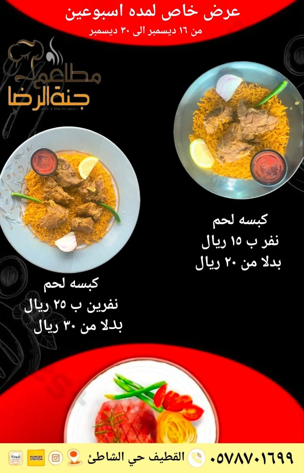 كبستنا مو مثل أي كبسة.. بـ15 ريالًا فقط لدى مطعم «جنة الرضا»