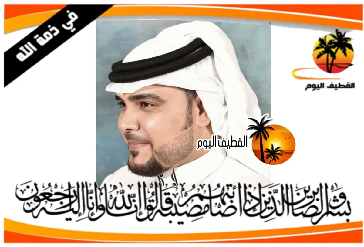 الجارودية: الشاب علي عبدالله مكي آل رمضان في ذمة الله