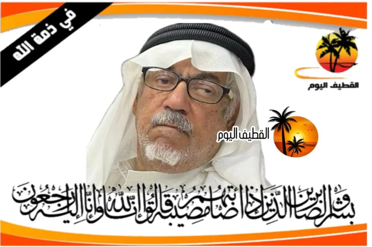 تاروت - الحسينية: الحاج عبدالله معتوق محمد القديحي في ذمة الله