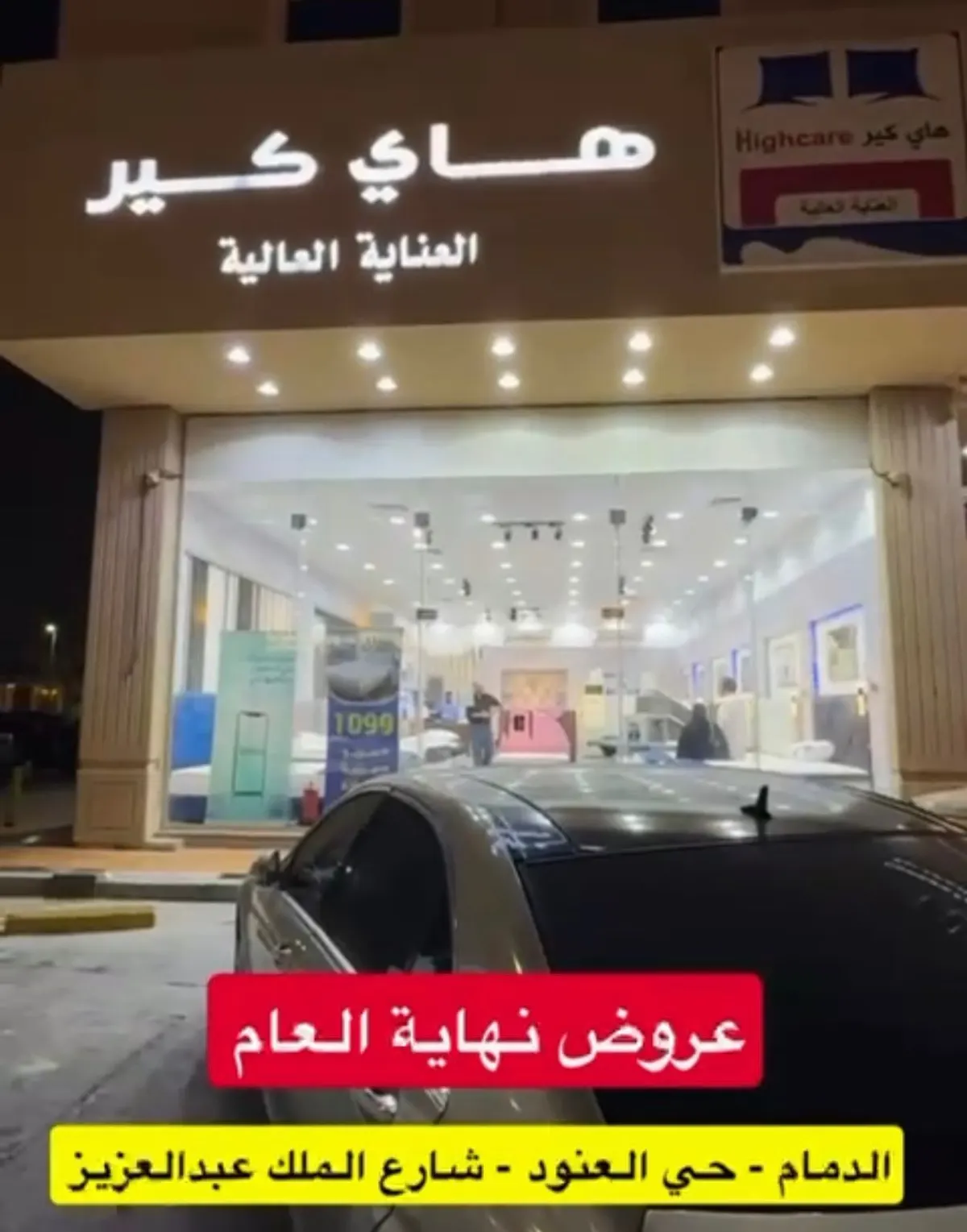 عروض نهاية العام.. من هاي كير