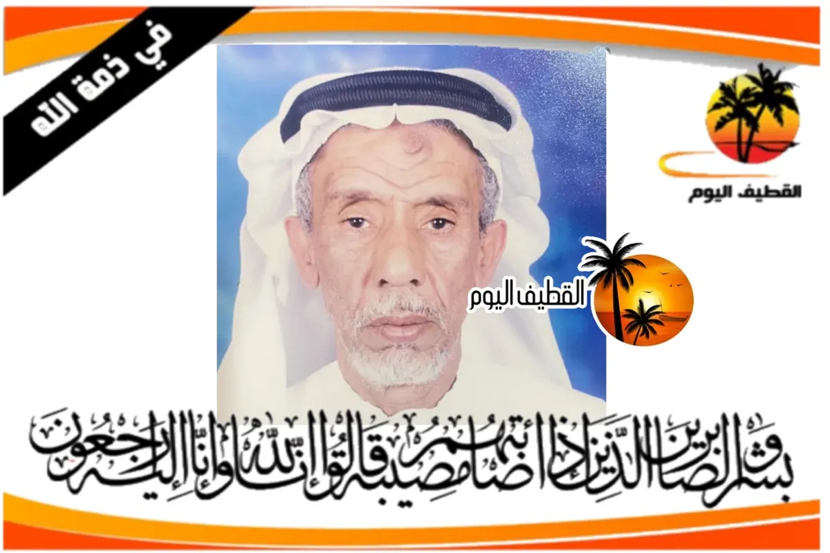 تاروت - المحدود: الحاج مكي إبراهيم مكي آل ابن الشيخ في ذمة الله