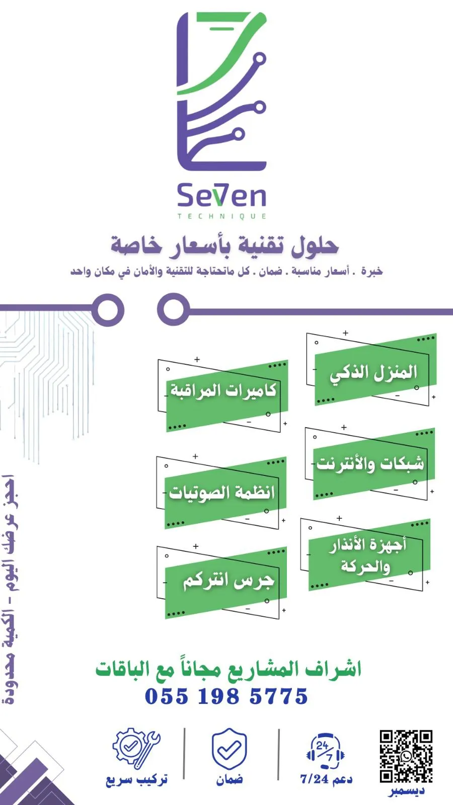 حلول تقنية بأسعار خاصة.. اغتنموا عروض نهاية العام من «سفن تكنولوجي للأنظمة الأمنية والحماية»