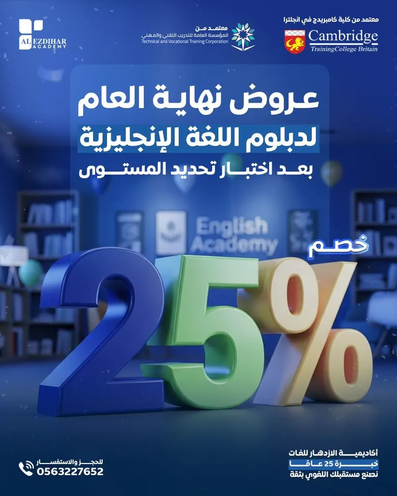 عروض نهاية العام 2025 في أكاديمية الازدهار للغات وصلت