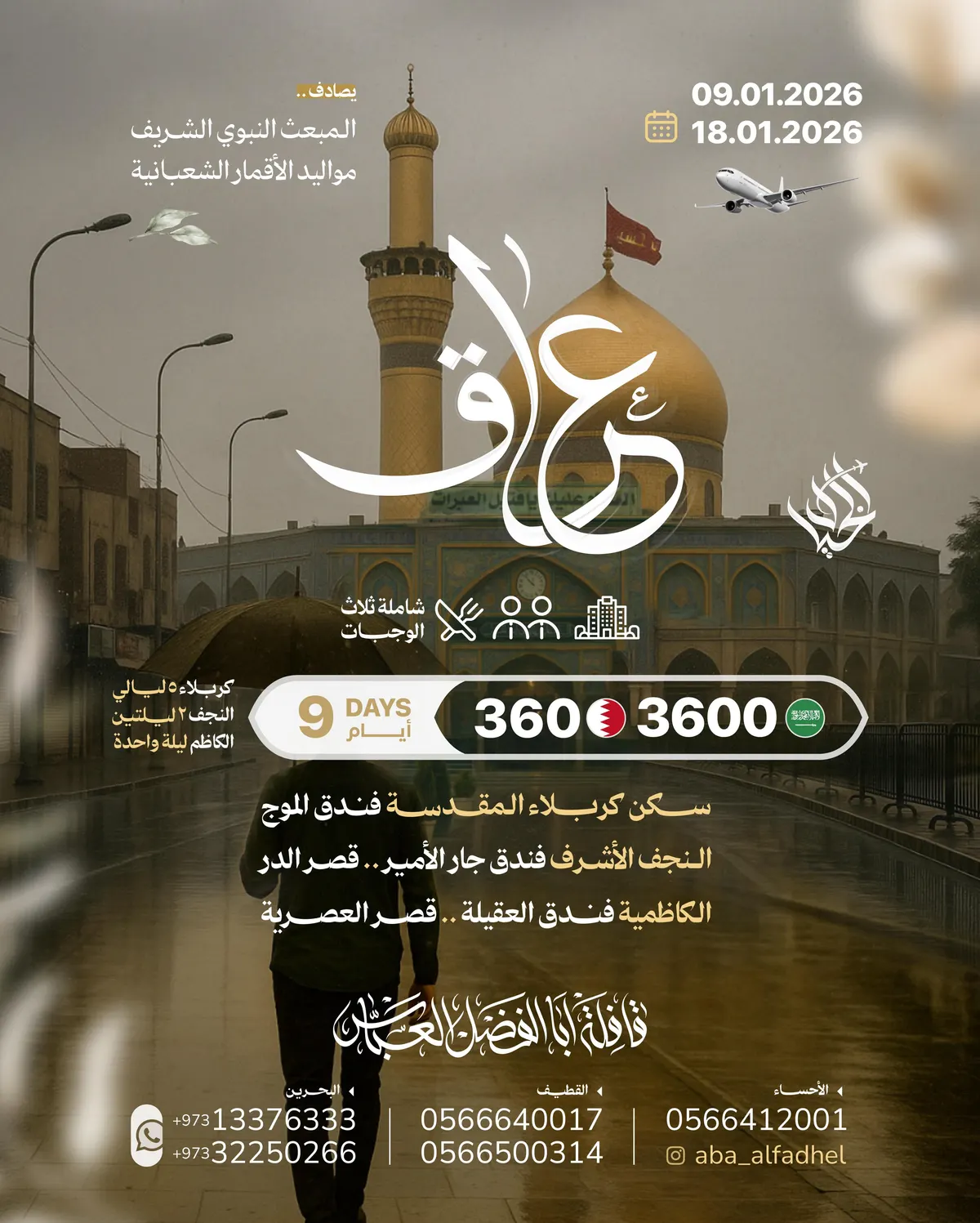 عروض الخيال للسفر والسياحة.. رحلات العراق