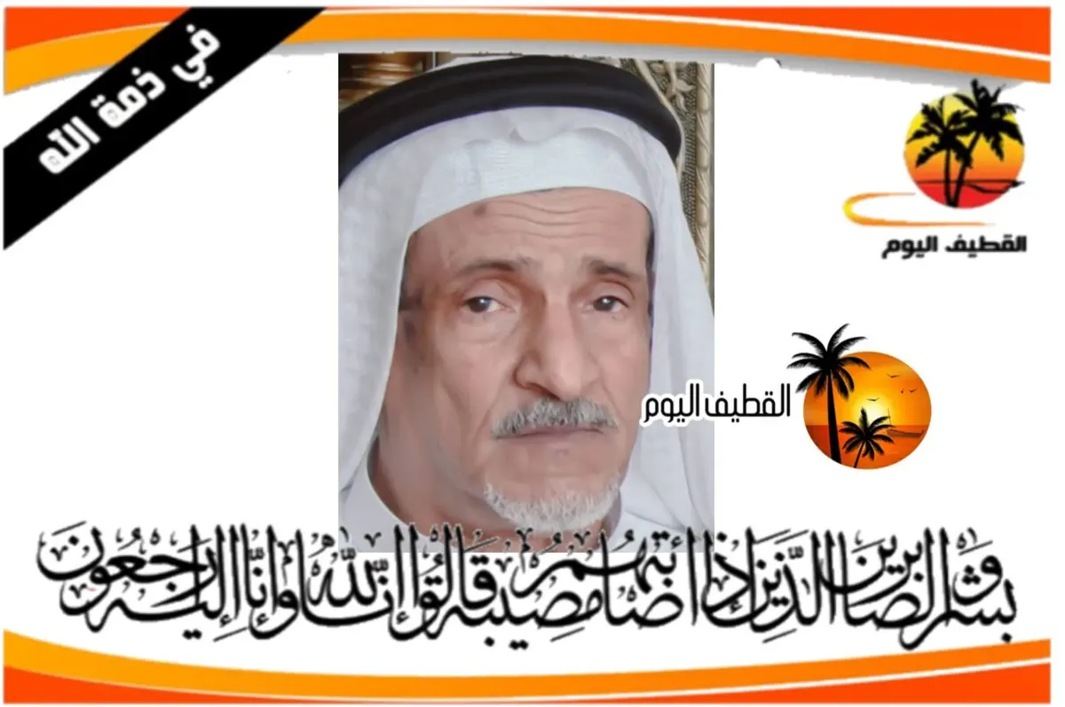 الخويلدية - التوبي: الحاج عبدالله مكي آل عمير في ذمة الله