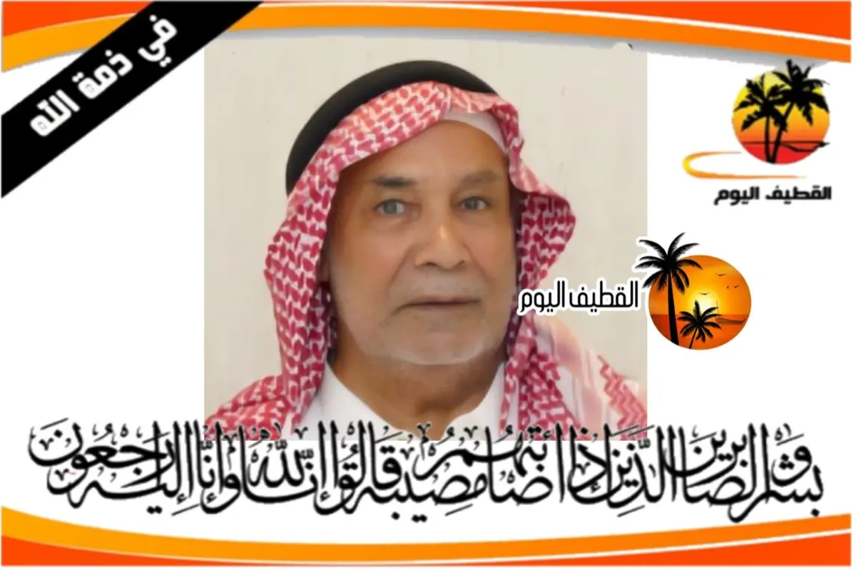 الربيعية: الحاج عبدالرحمن عبدالله أحمد آل بحر في ذمة الله