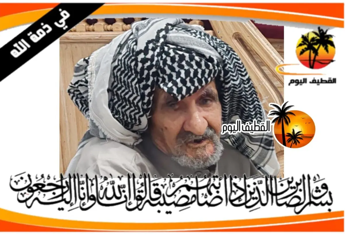 القديح: الحاج علوي السيد صالح السيد حسين العلويات في ذمة الله