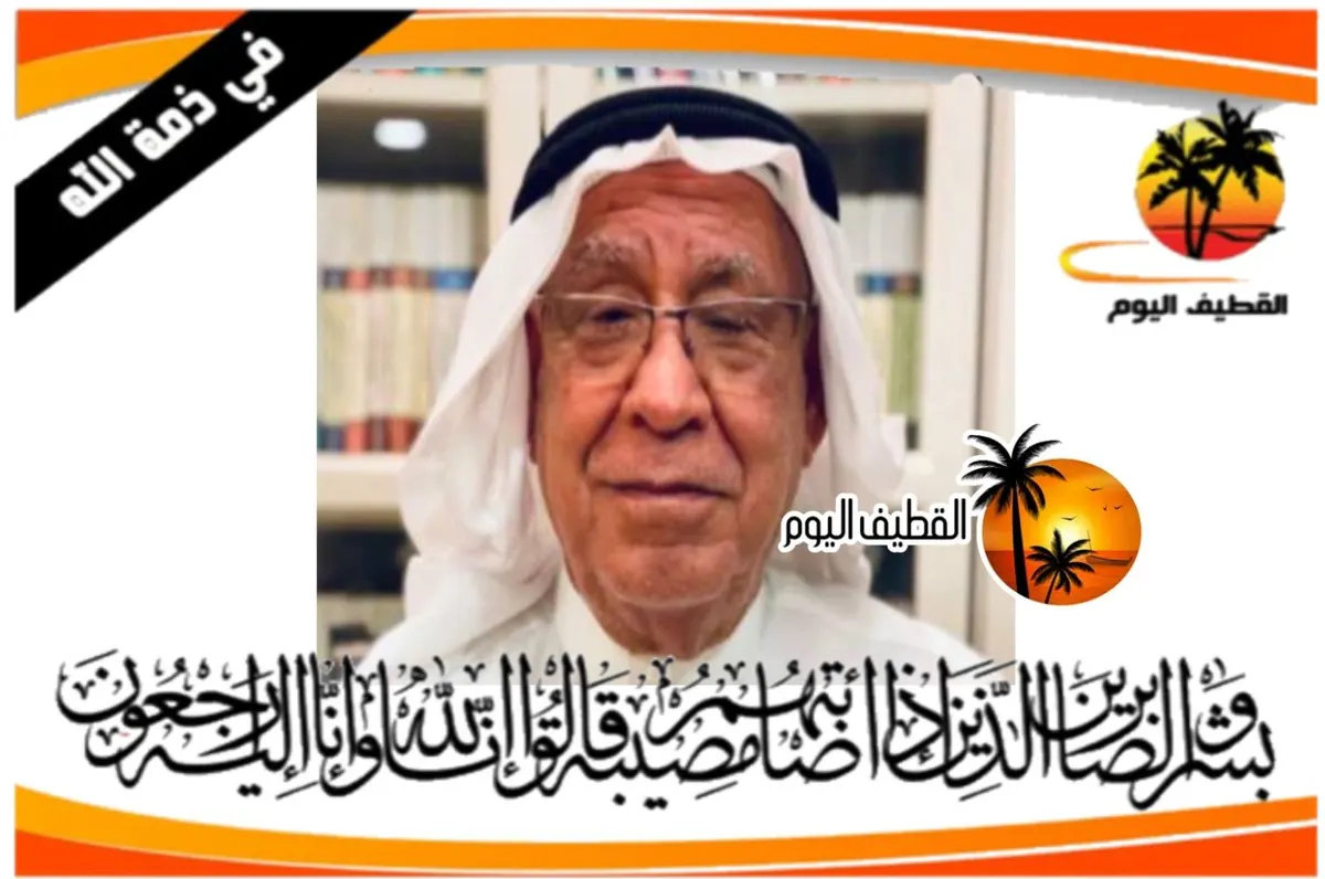 سيهات: الحاج د. يوسف عبدالله مكي ال يوسف في ذمة الله