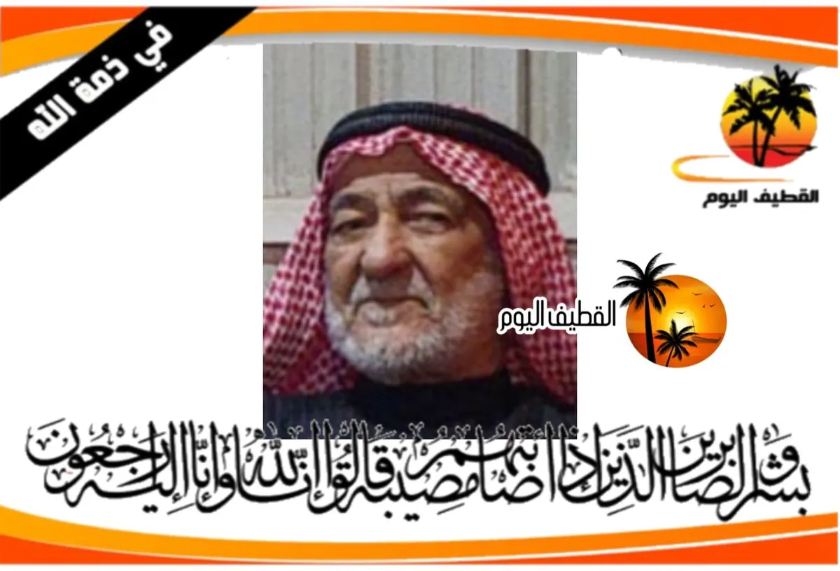 العوامية: الحاج حسن علي علي العبادي في ذمة الله