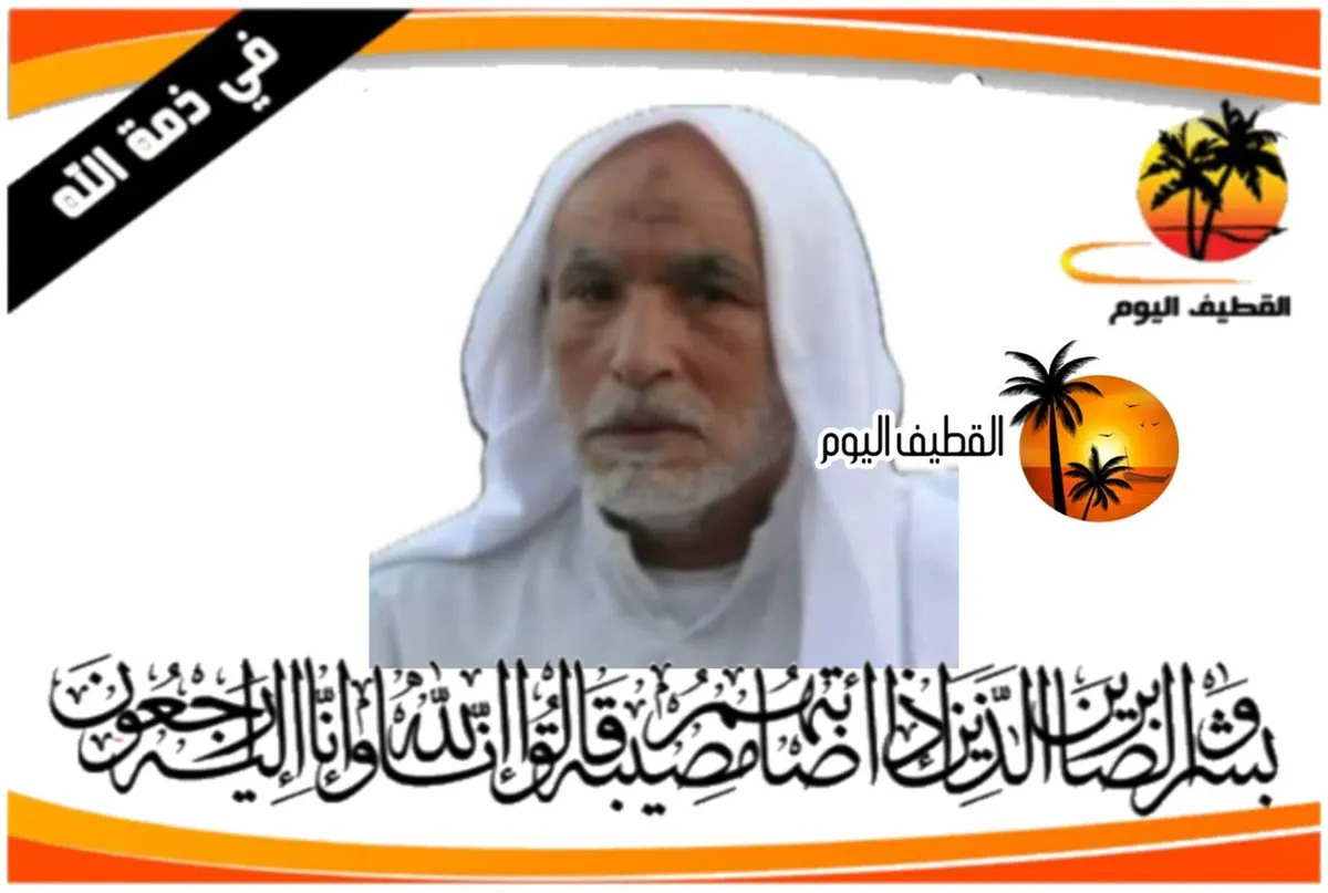 القديح: الحاج أحمد حسن عبدالله العمران في ذمة الله