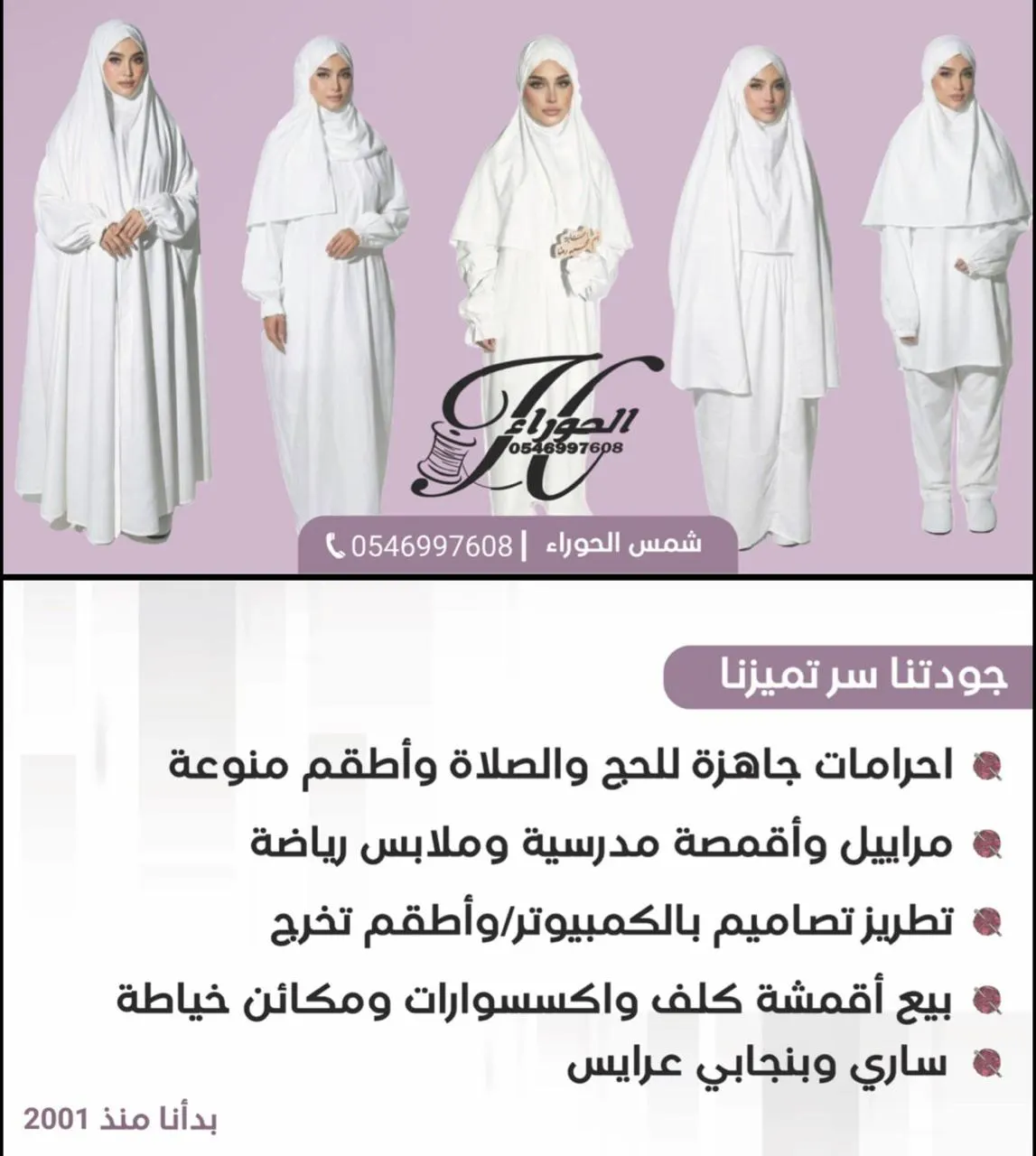 عروض على إحرامات الحج والعمرة.. متوفر نساء ورجال وأطفال ومستلزماتها في «شمس الحوراء»