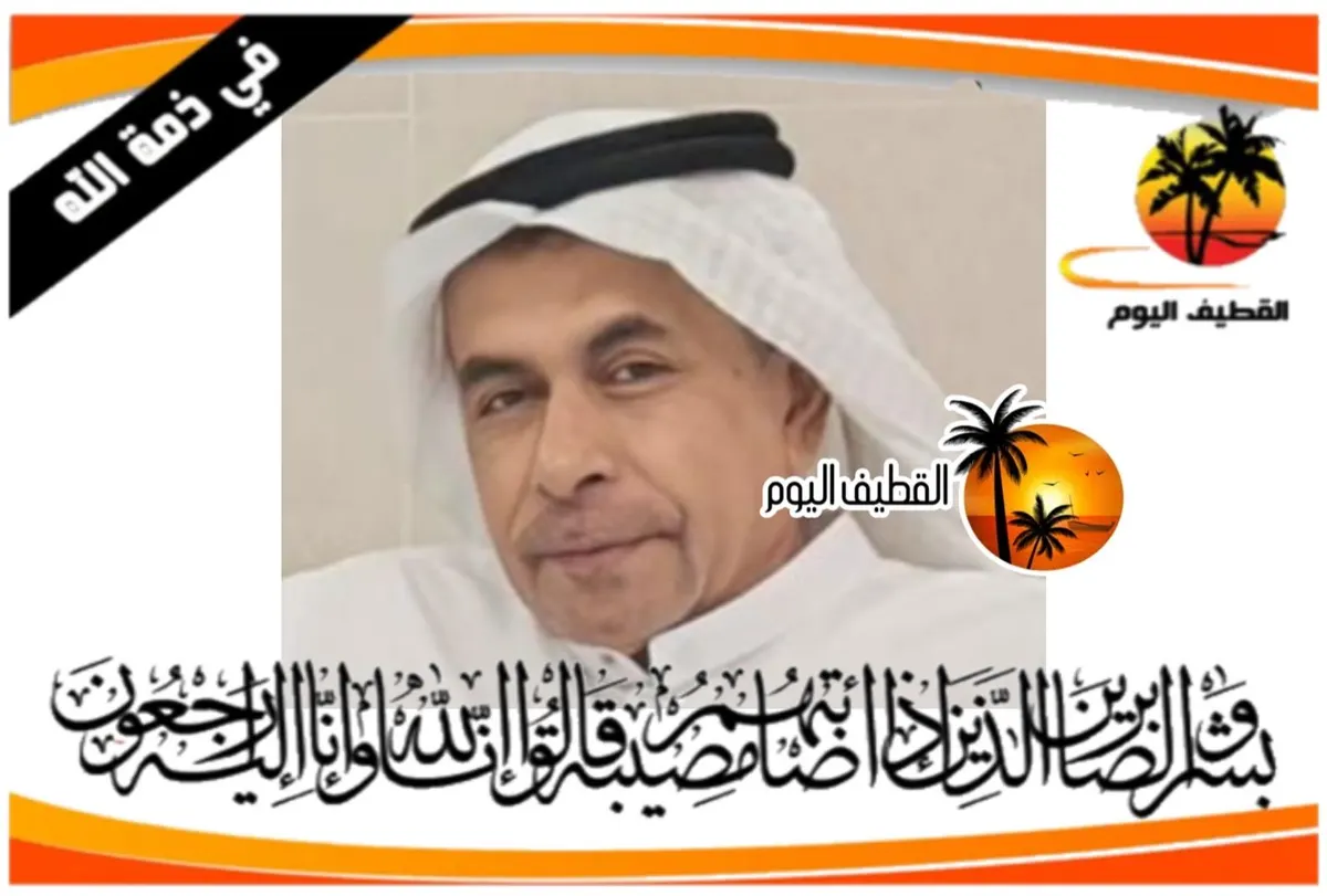 القديح: الحاج علي رضا بن أحمد بن حبيب الجارودي في ذمة الله