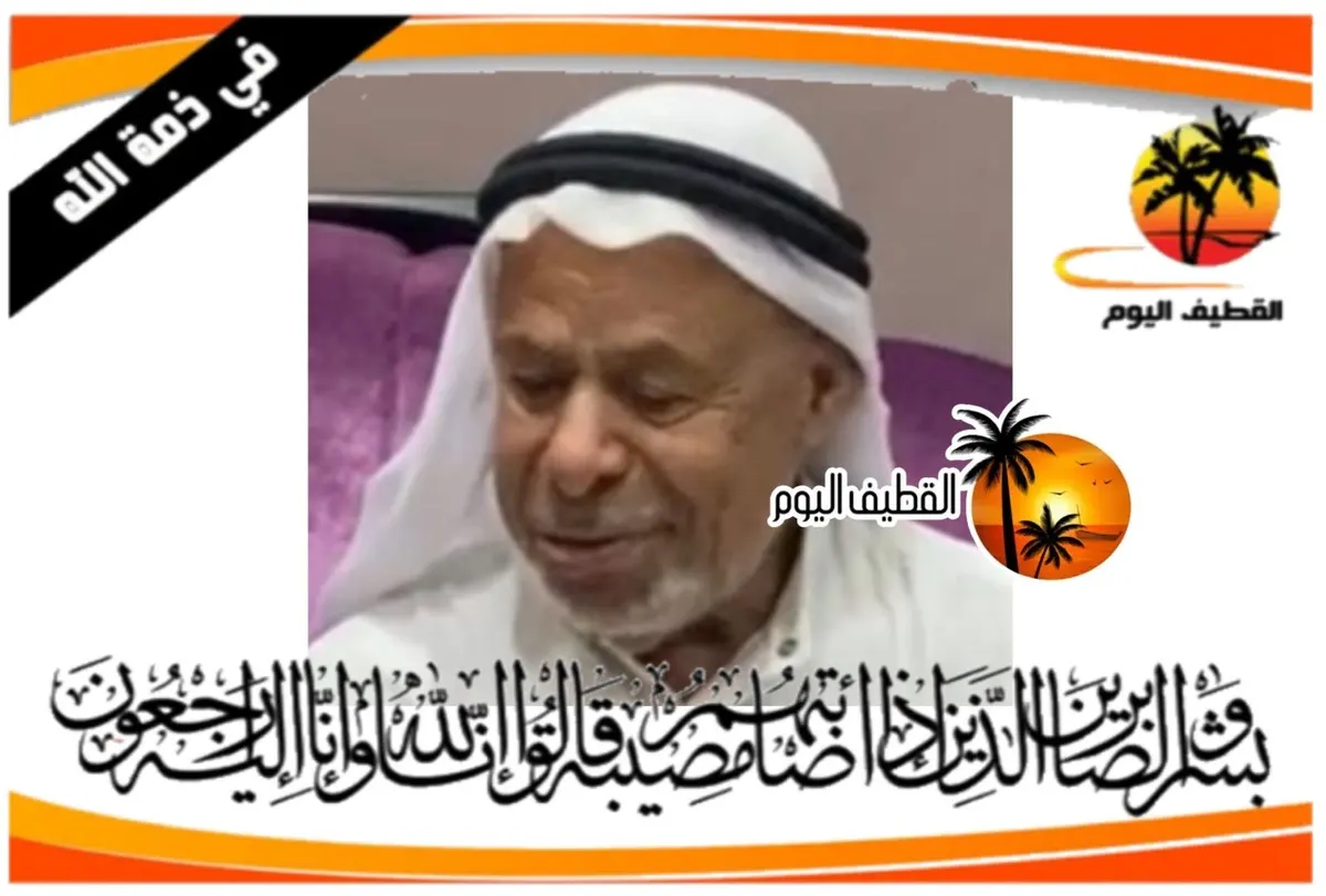 العوامية: الحاج علي عبدالله محمد آل نمر في ذمة الله