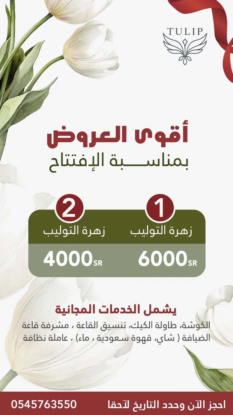 احتفل بلحظتك الخاصة مع أقوى عروض الافتتاح من Tulip