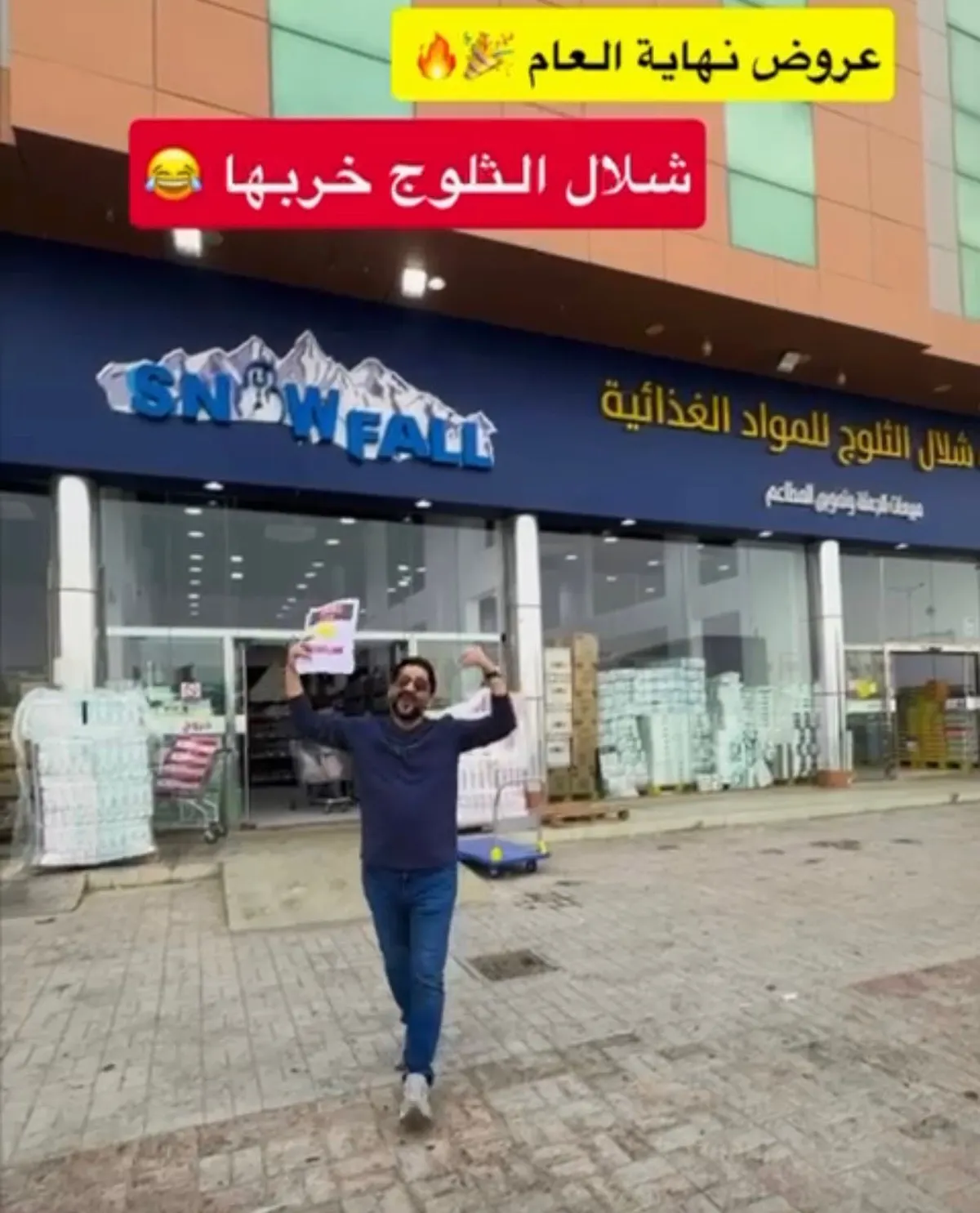 شلال الثلوج.. خربها