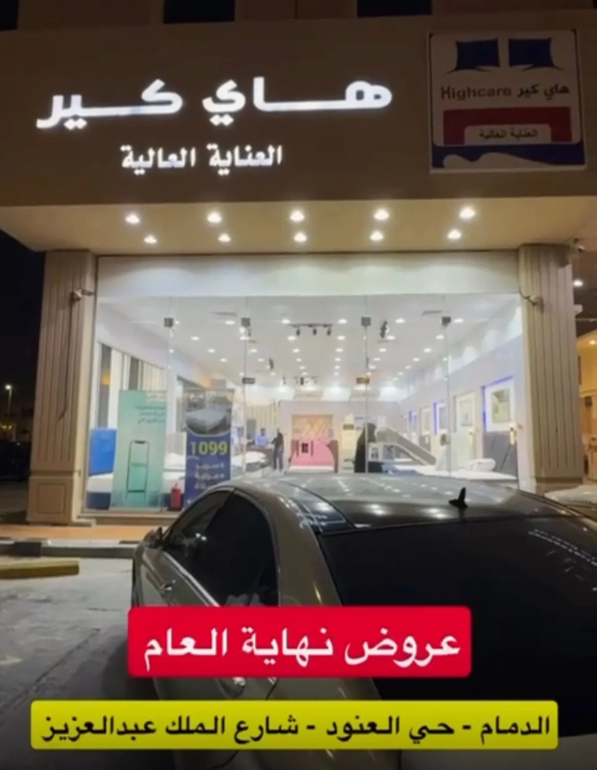 عروض نهاية العام.. من هاي كير
