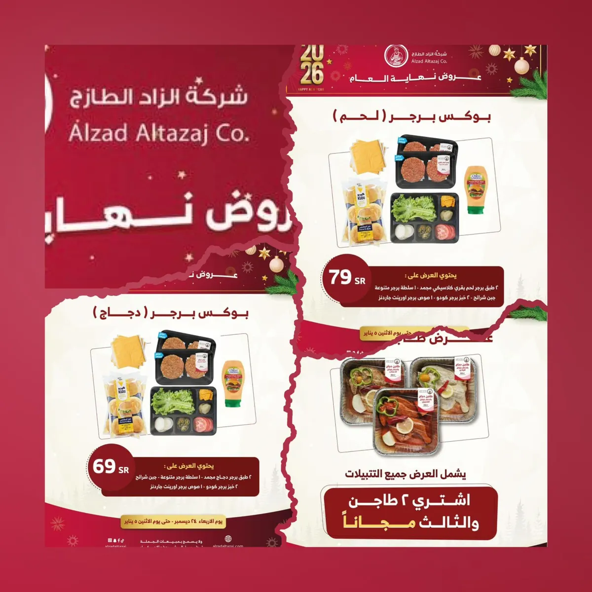 كل احتياجات البيت بأسعار ما تتفوّت من الزاد الطازج لا تفوت الفرصه !