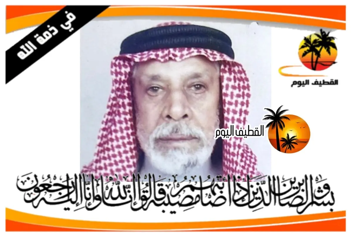 العوامية: الحاج حسن إبراهيم حسن آل ربح في ذمة الله